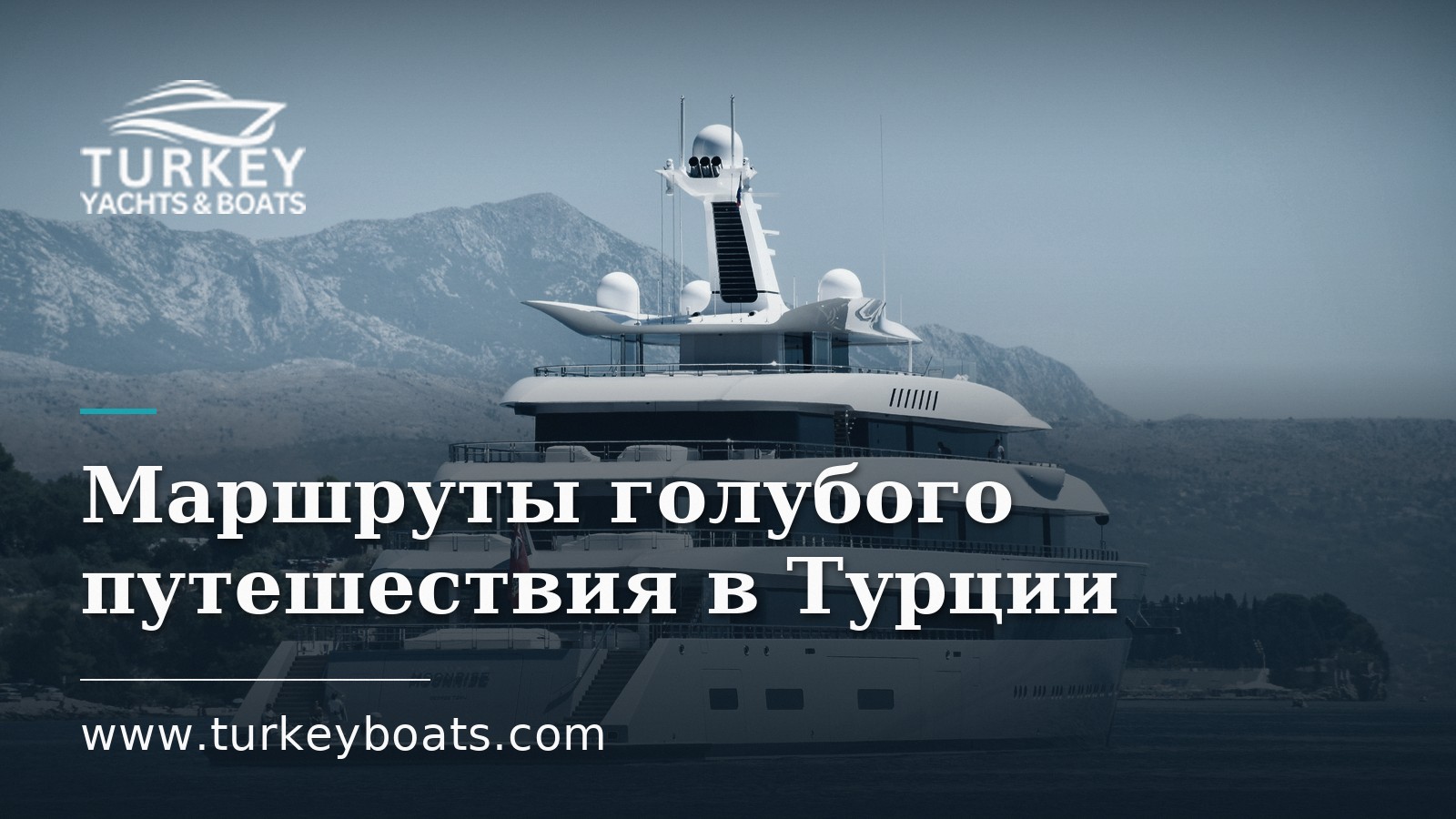 Маршруты голубого путешествия в Турции: гид по Бирюзовому побережью