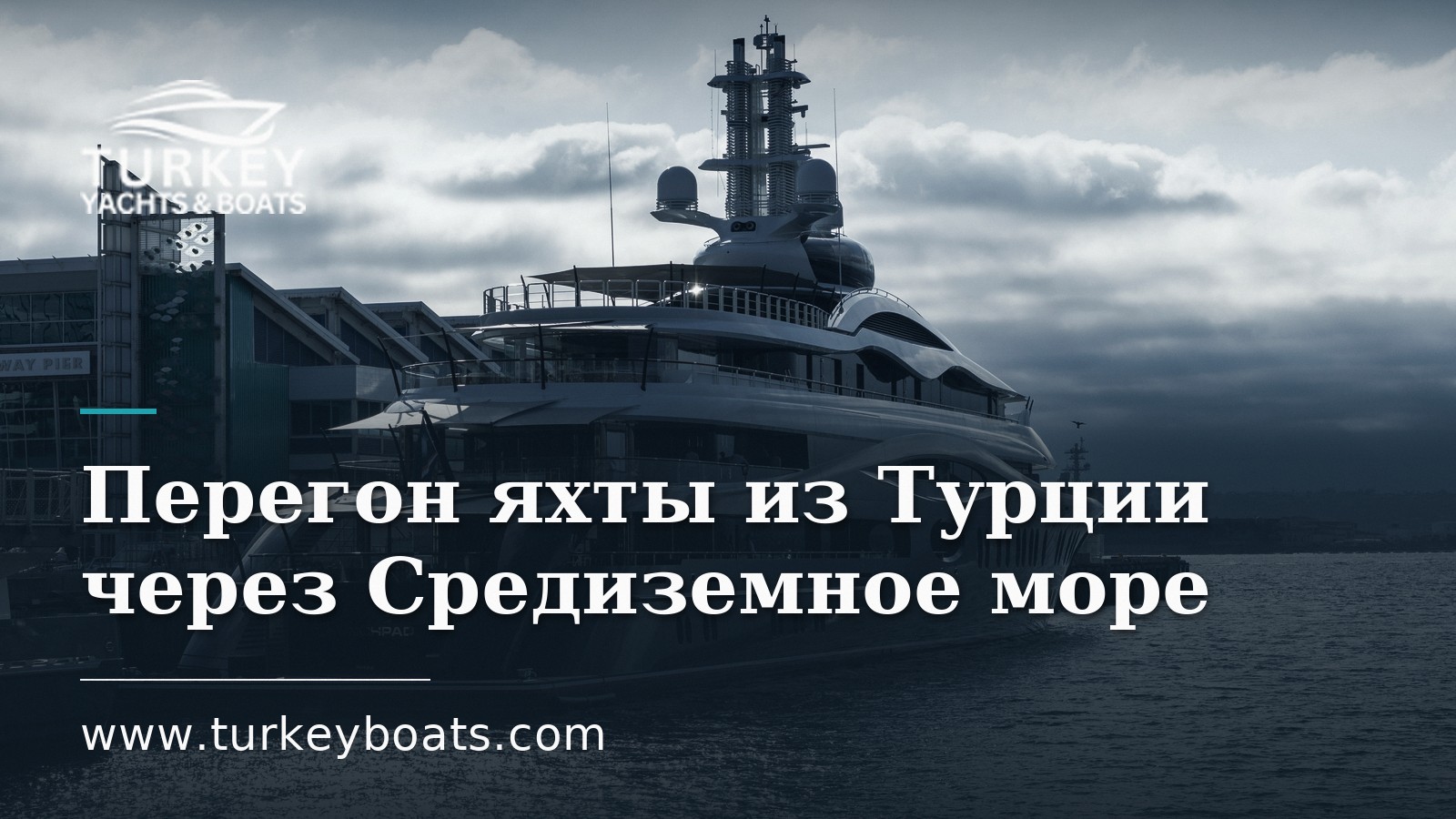 Перегон яхты через Средиземное море: как переместить лодку из Турции