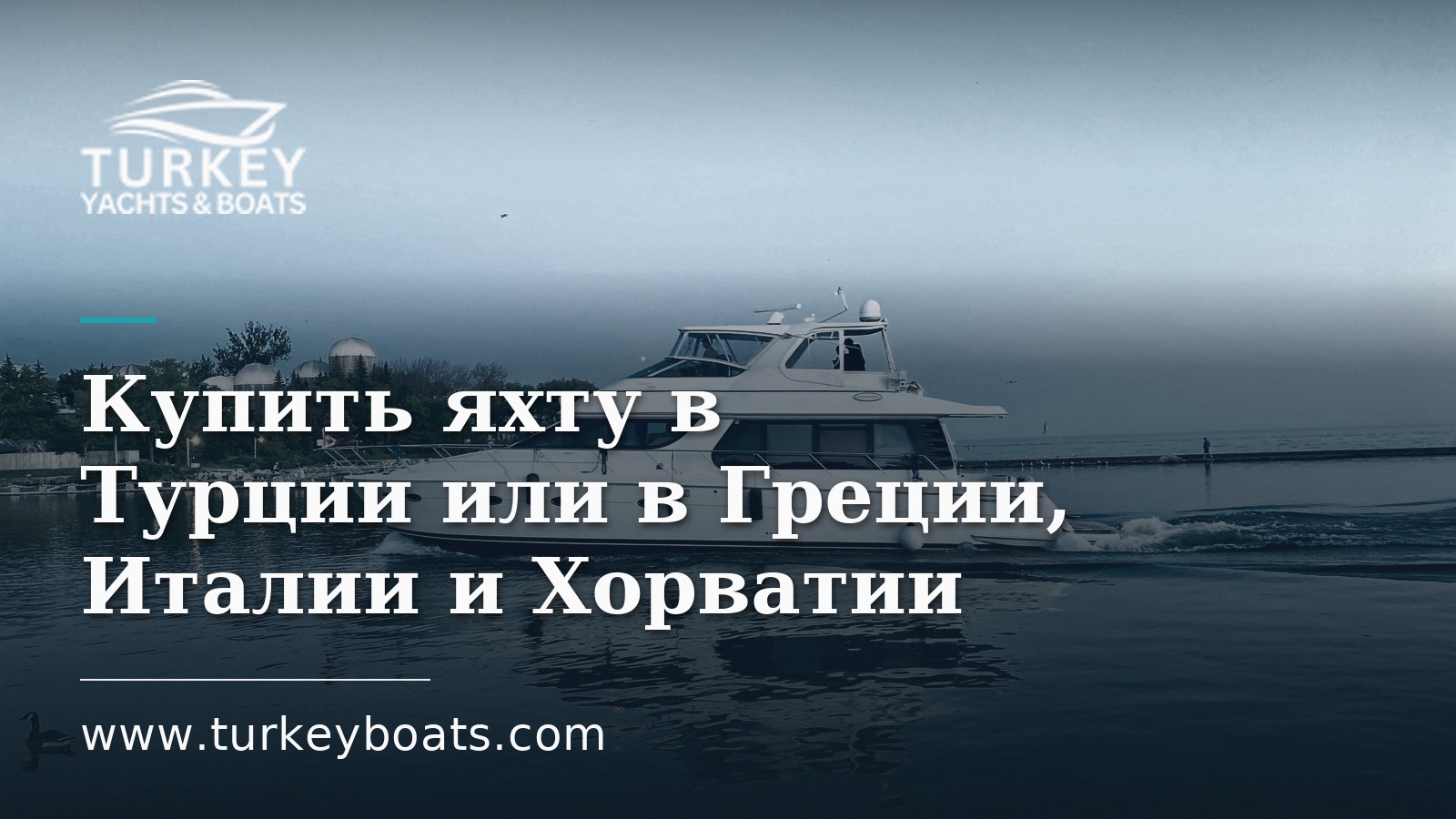 Почему купить яхту в Турции выгоднее, чем в Греции, Италии или Хорватии