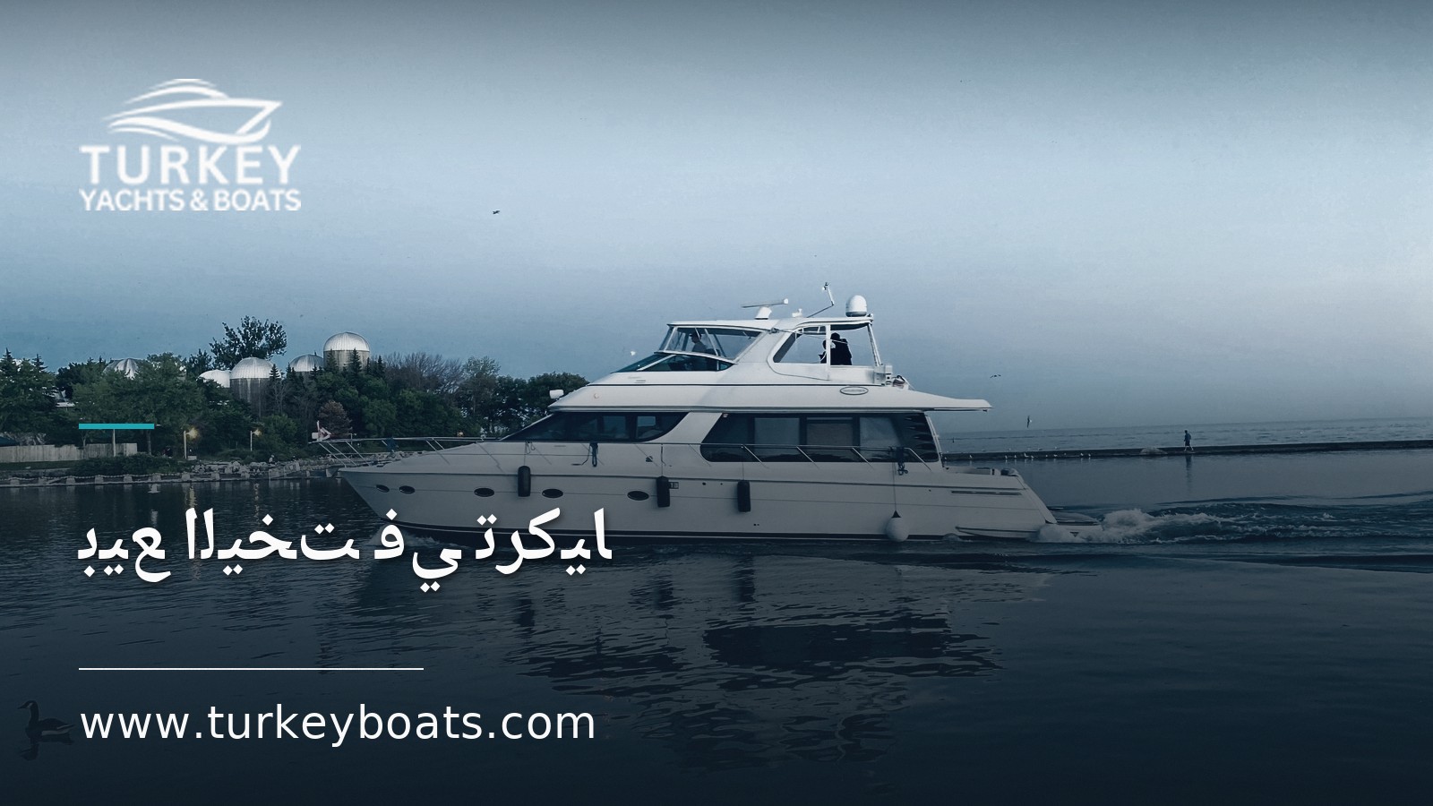 بيع اليخت في تركيا: الضرائب وضريبة القيمة المضافة والتسليم
