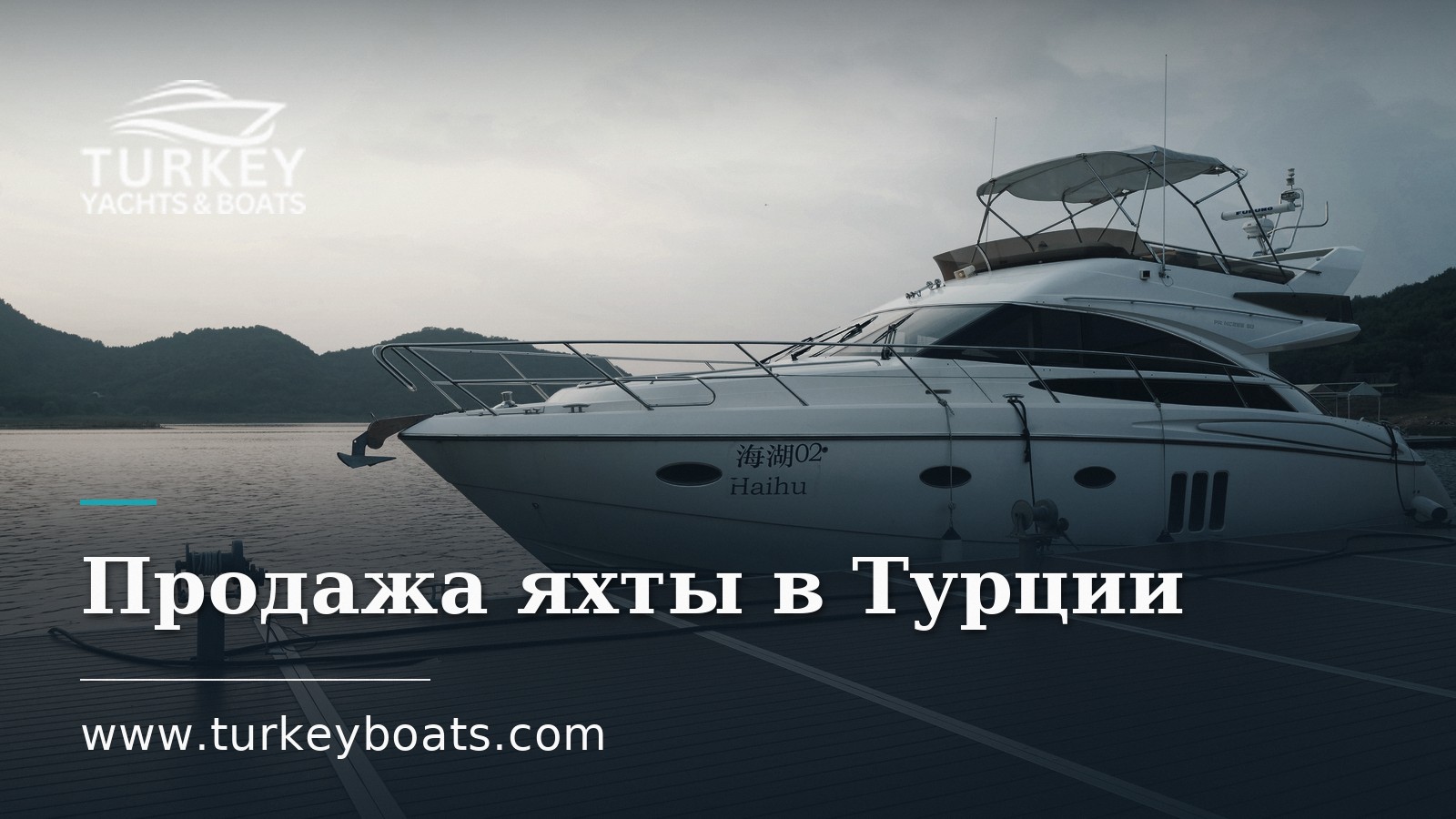 Продажа яхты в Турции: где покупатели ищут лодки