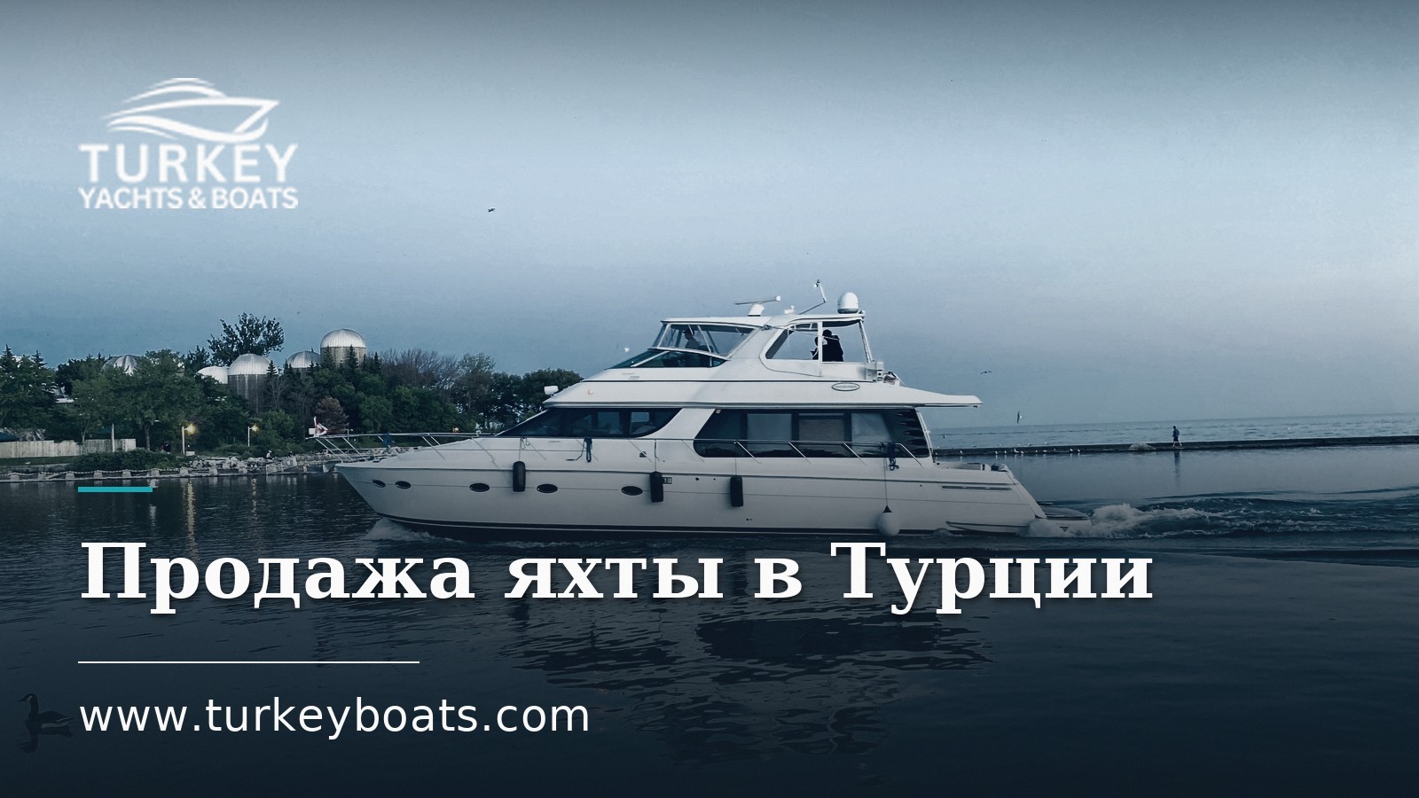 Продажа яхты в Турции: налоги, НДС и передача судна